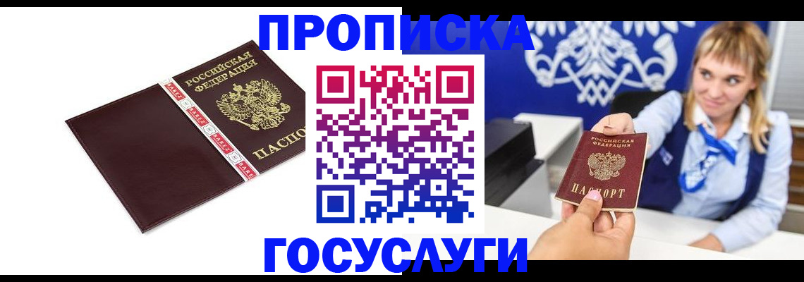 временная регистрация госуслуги в Асино