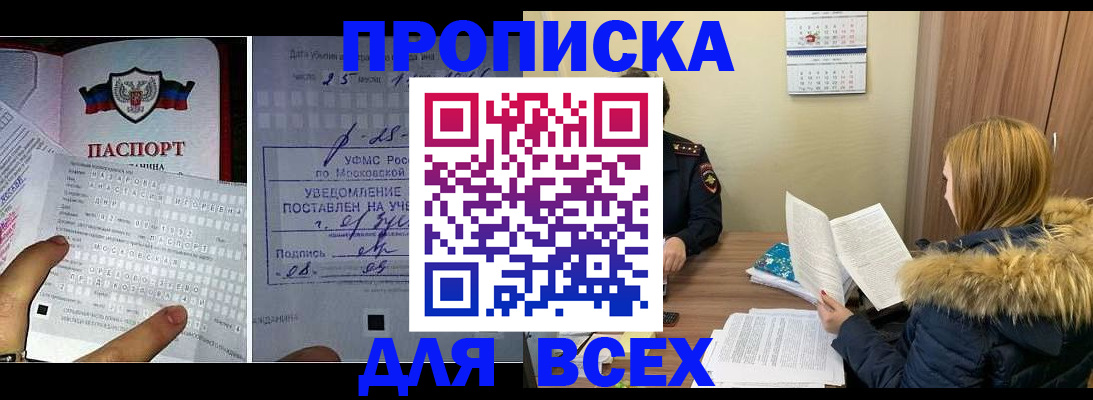 временная регистрация 2025 в Асино