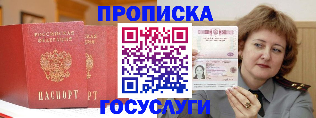 прописка иностранных граждан в Асино
