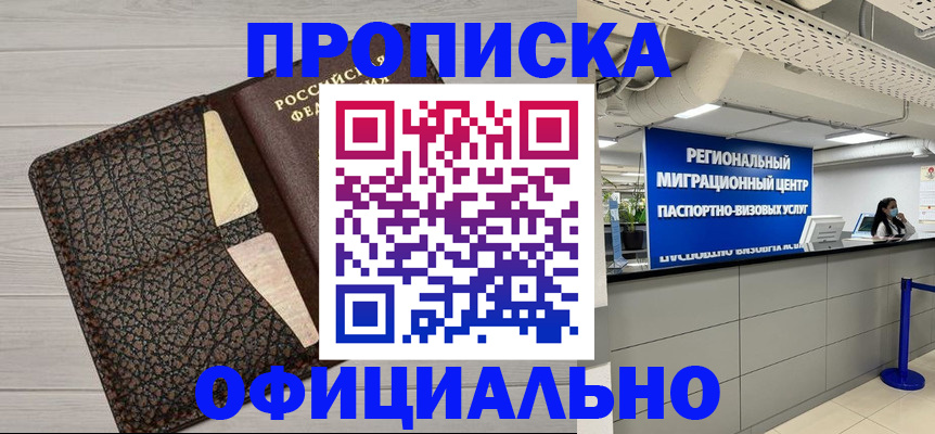 прописка для военкомата в Асино