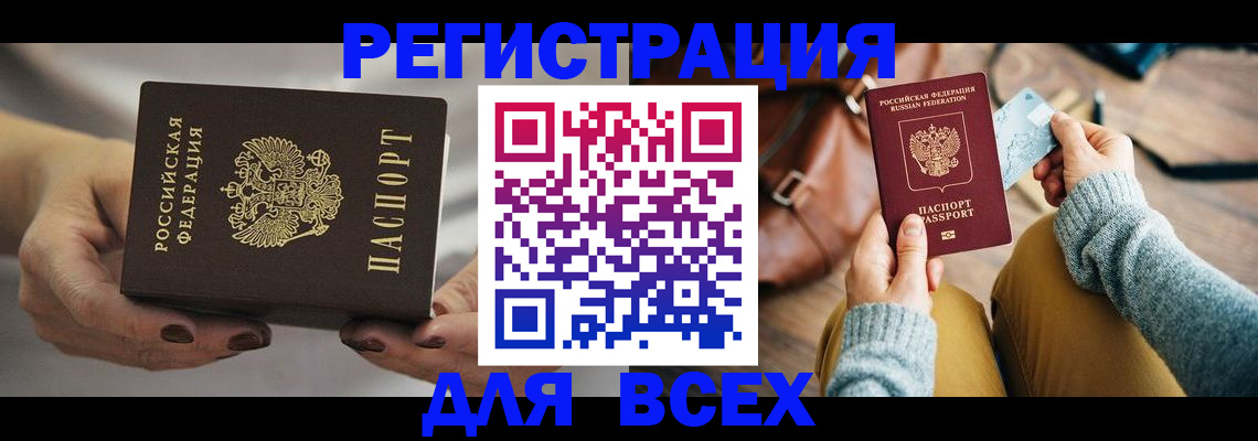 временная регистрация законно в Асино