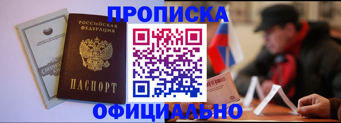 временная регистрация поиск в Асино