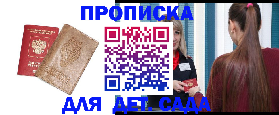 прописка от собственника в Асино