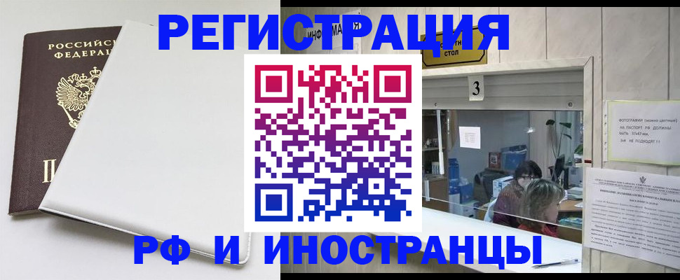 прописка 2025 в Асино