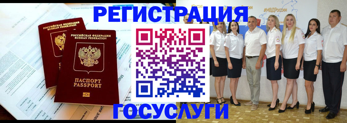 временная регистрация недорого в Асино