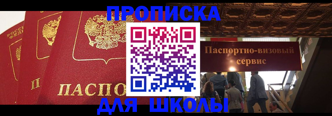 временная регистрация собственник в Асино