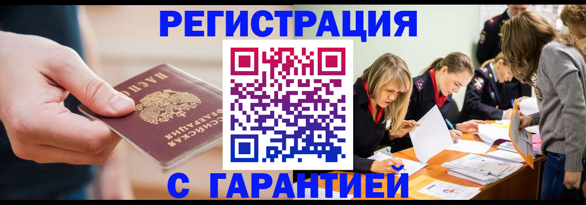 прописка паспорт в Асино